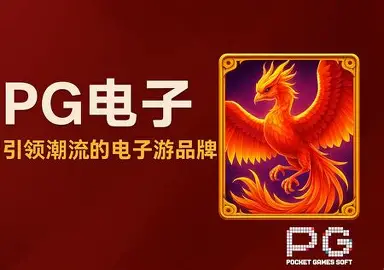 探索“PG银河宝藏”：开启你的星际冒险之旅